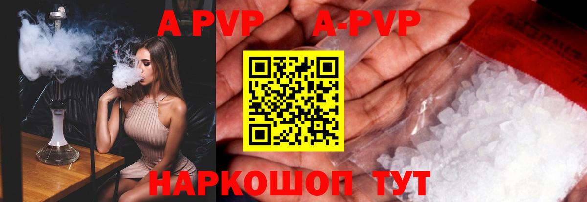 A PVP Соль  Alpha-PVP  Петропавловск-Камчатский  Alpha PVP крисы CK  наркота  А ПВП СК КРИС 