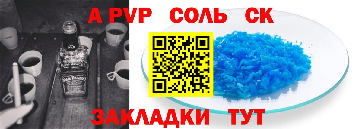 Alpha PVP крисы CK  A-PVP Crystall  A PVP кристаллы  Петропавловск-Камчатский  Вход с VPN 
