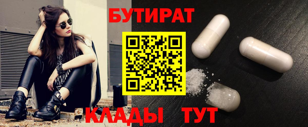 БУТИРАТ бутандиол Петропавловск-Камчатский