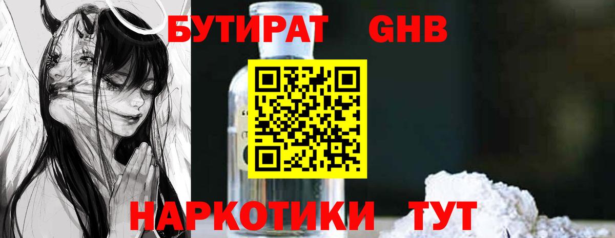 Бутират жидкий экстази  Бутират  Петропавловск-Камчатский 