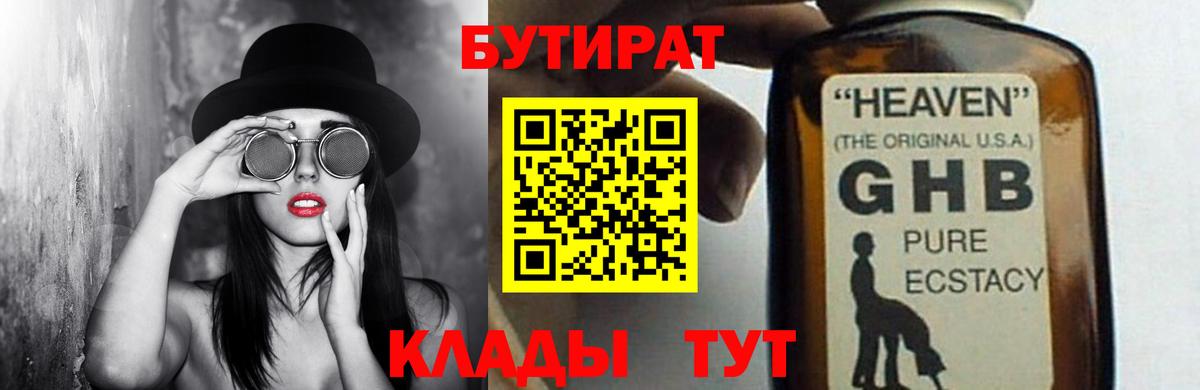 Петропавловск-Камчатский  Бутират 99%  Вход с VPN 