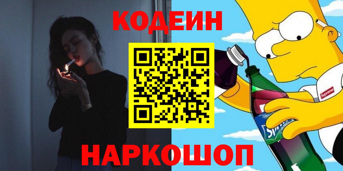 Кодеин напиток Lean (лин)  Петропавловск-Камчатский  где найти наркотики  Кодеиновый сироп Lean напиток Lean (лин) 