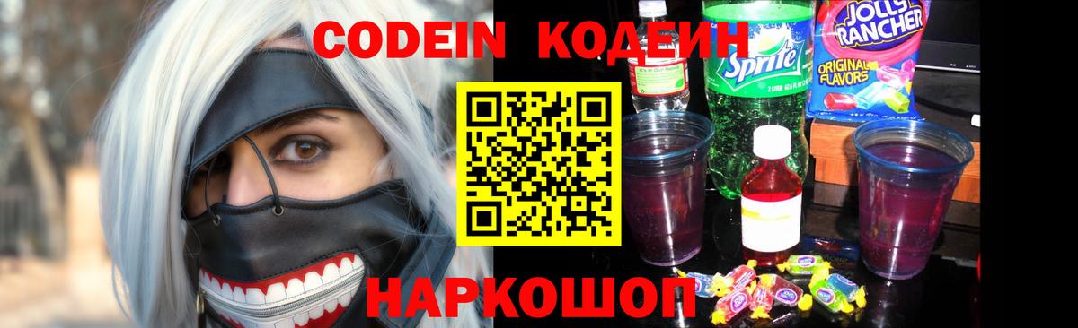 Codein Purple Drank Петропавловск-Камчатский