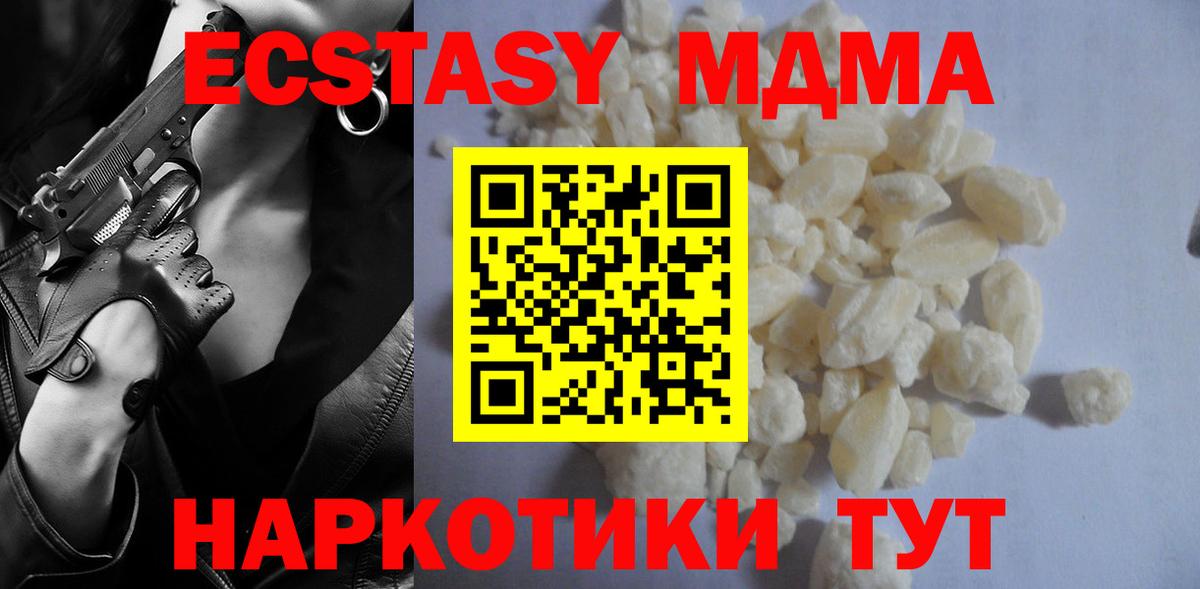 МДМА кристаллы  MDMA  Петропавловск-Камчатский  MDMA молли 