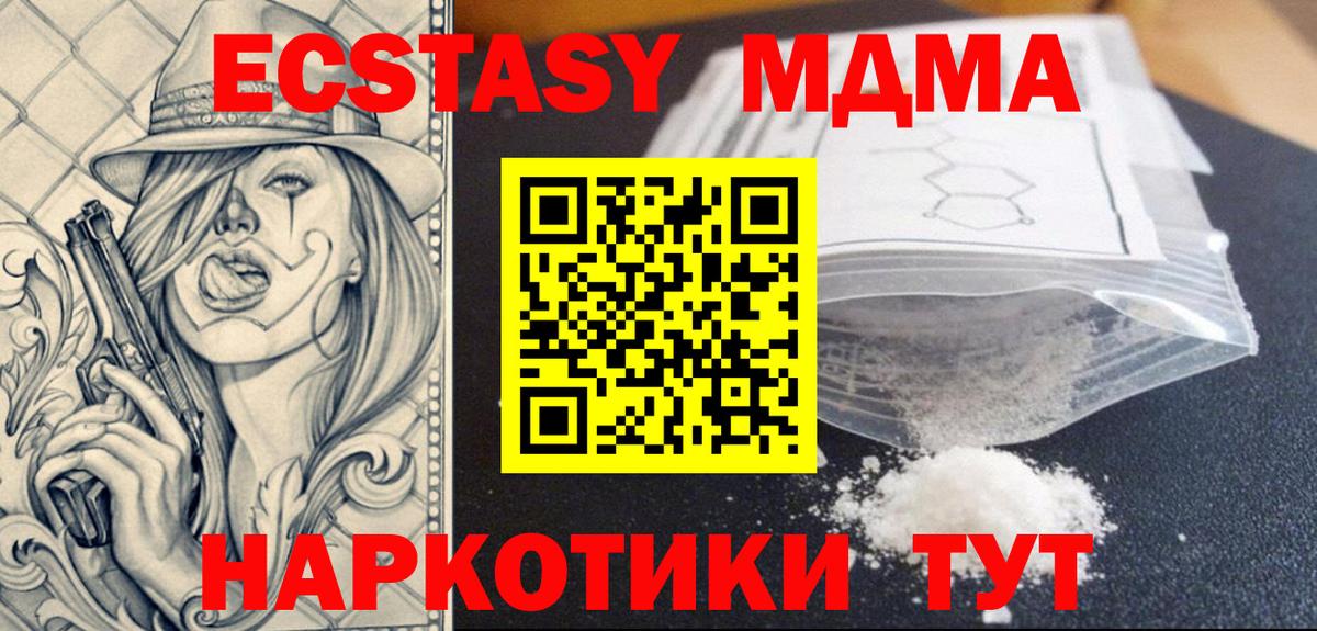 МДМА Molly  Вход с VPN  Петропавловск-Камчатский 