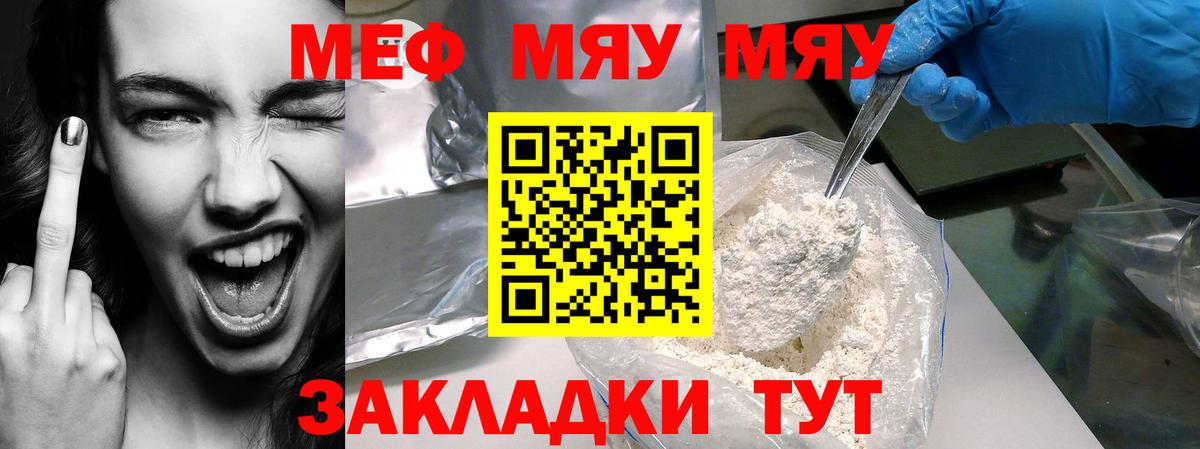 Петропавловск-Камчатский  Мефедрон кристаллы  Вход с VPN  МЯУ-МЯУ  Мефедрон кристаллы 