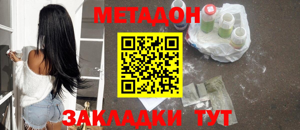 Петропавловск-Камчатский  Метадон мёд  Вход с VPN  МЕТАДОН белоснежный 