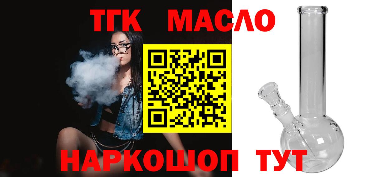 Дистиллят ТГК жижа  Дистиллят ТГК THC oil  Петропавловск-Камчатский  Вход с VPN 